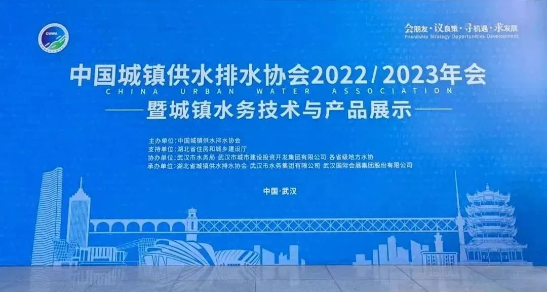 爱游戏ayx风采 | 中国水协2022/2023年会暨新技术新产品展示正在进行时！