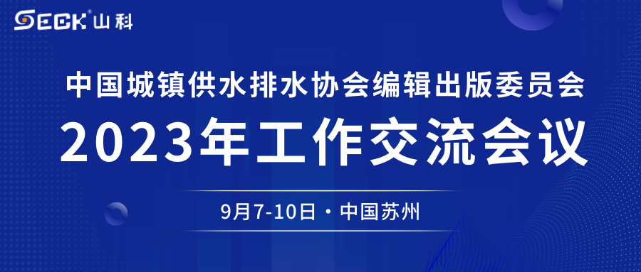 爱游戏ayx智能与您相约中水协编辑出版委员会2023年工作交流会议